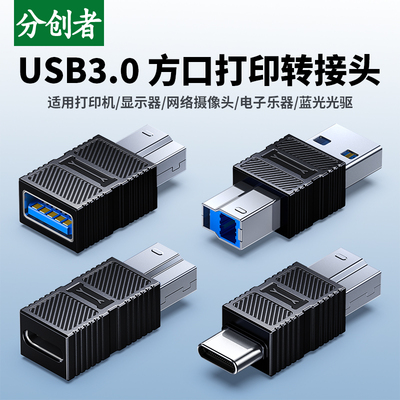 分创者USB3.0方口公头usbb打印机转typec母笔记本电脑A公C公连接线显示器B公蓝光光驱usb口转usb数据线转接头
