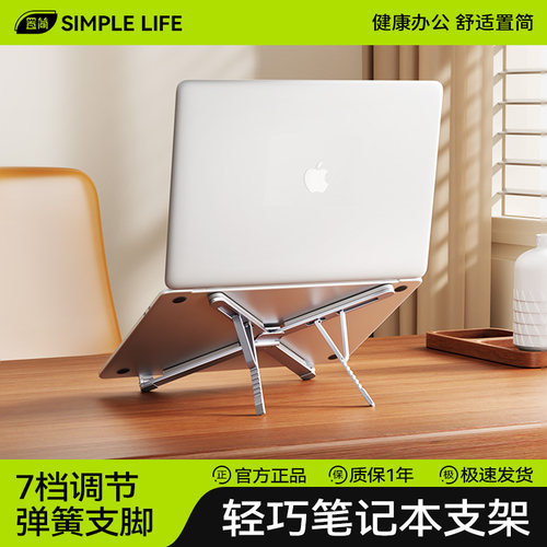 【便携折叠】置简笔记本电脑支架