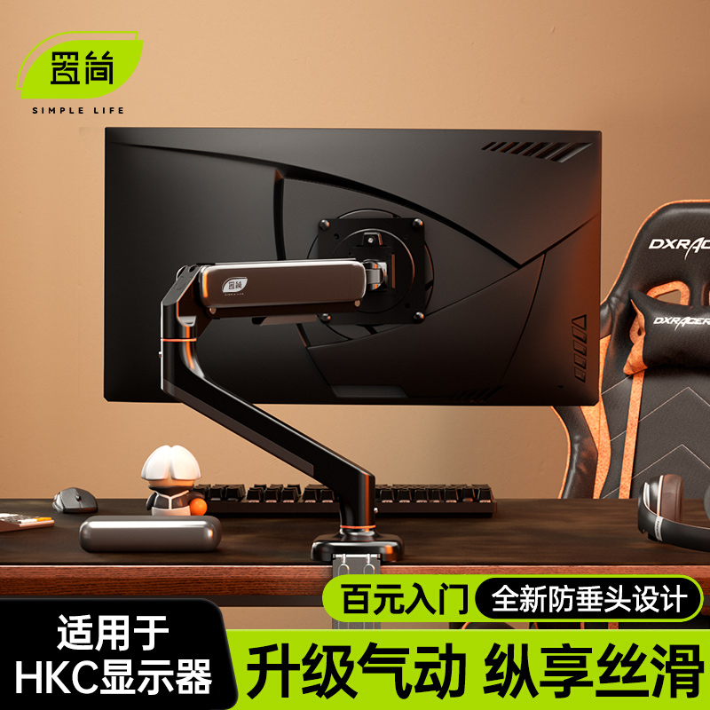 显示器支架适用hkc拒绝垂头