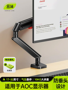 显示器支架机械臂适用AOC电脑可旋转升降底座悬臂便携屏幕托架X1