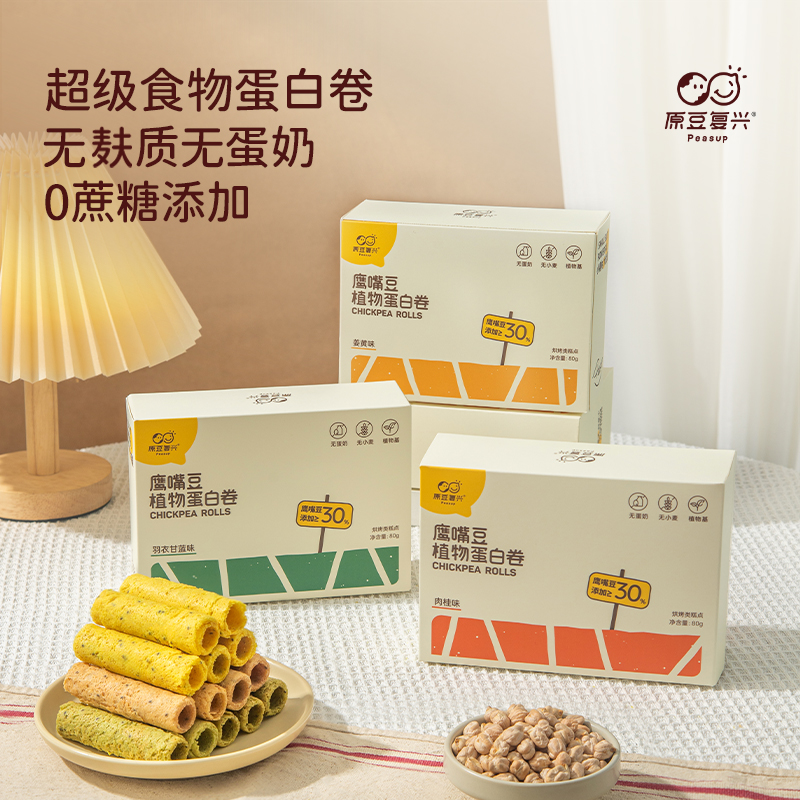 原豆复兴鹰嘴豆植物蛋白卷无麸质无奶蛋无小麦纯素食蛋卷零食