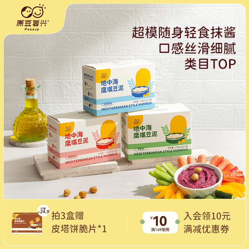 原豆复兴鹰嘴豆泥无蔗糖添加高纤