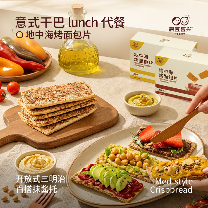 原豆复兴地中海意式烤面包片薄脆饼干WASA干巴lunch代餐百搭轻食