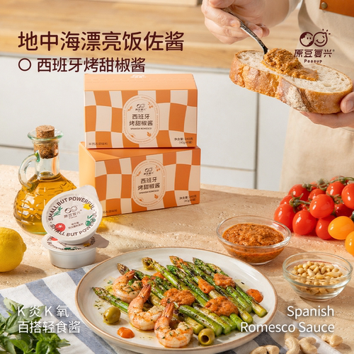 西班牙烤甜椒酱丨漂亮饭佐餐酱