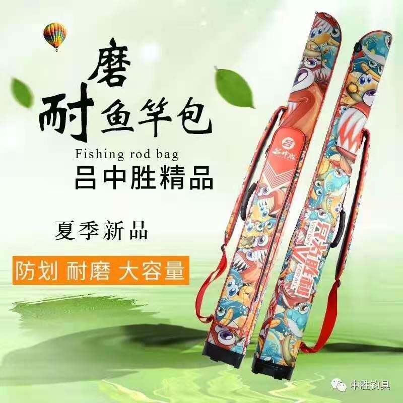 吕中胜竿包炫彩带脚架