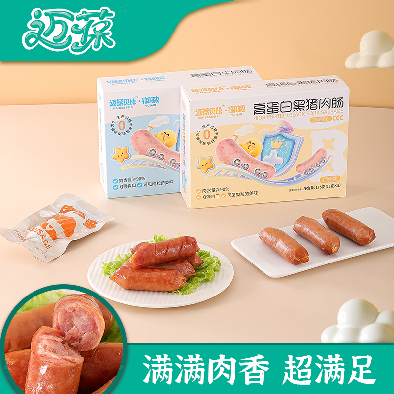 迈葆贝比御敏高蛋白黑猪肉肠高蛋白牛肉肠175克内5根