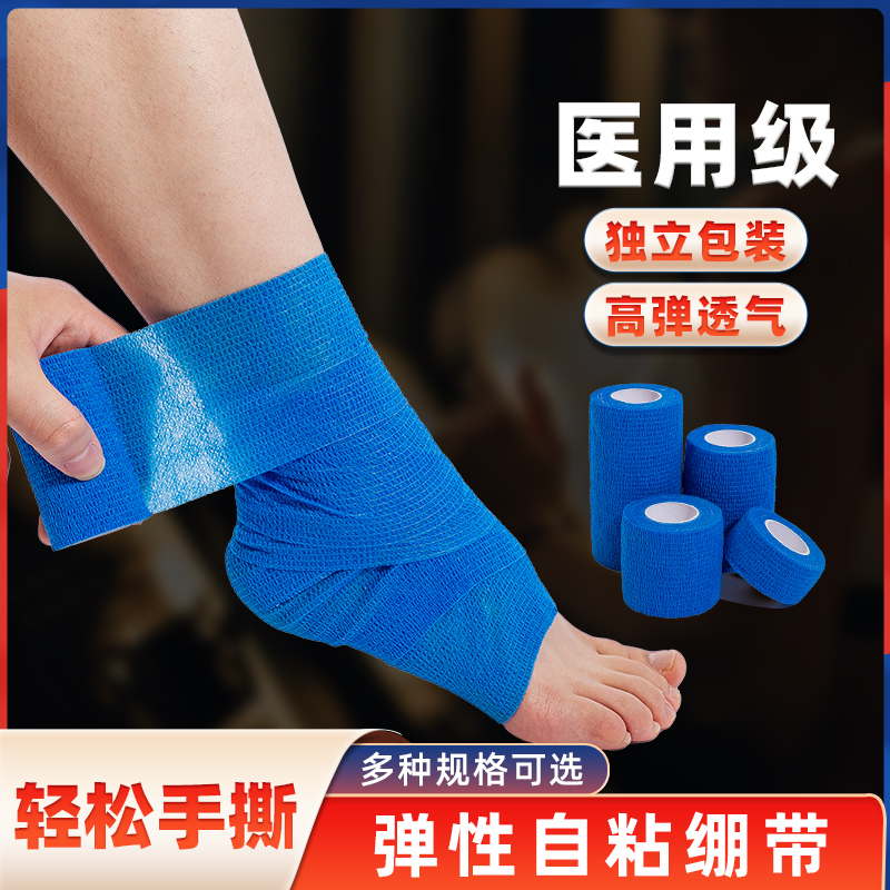 医用网状弹力绷带运动康复训练