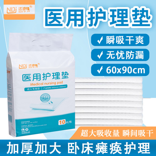 医用卧床护理隔尿垫医用防漏加厚