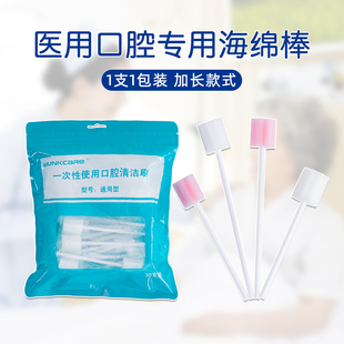 卧床老人一次性口腔专用护理海绵棒医用清洁刷月子牙刷病人刷牙棒