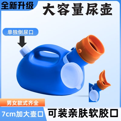大容量加大软胶口老人尿壶