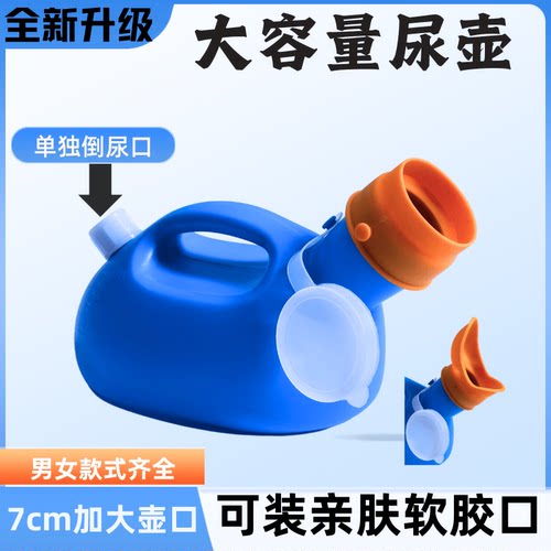 大容量加大软胶口老人尿壶