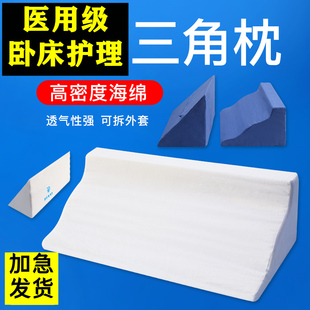 卧床老人病人翻身护理垫三角枕防压疮瘫痪靠背辅助器侧身久躺神器