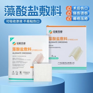 藻酸盐敷料褥疮贴压疮贴医用无菌伤口敷贴老人烧伤烫伤防止护理贴