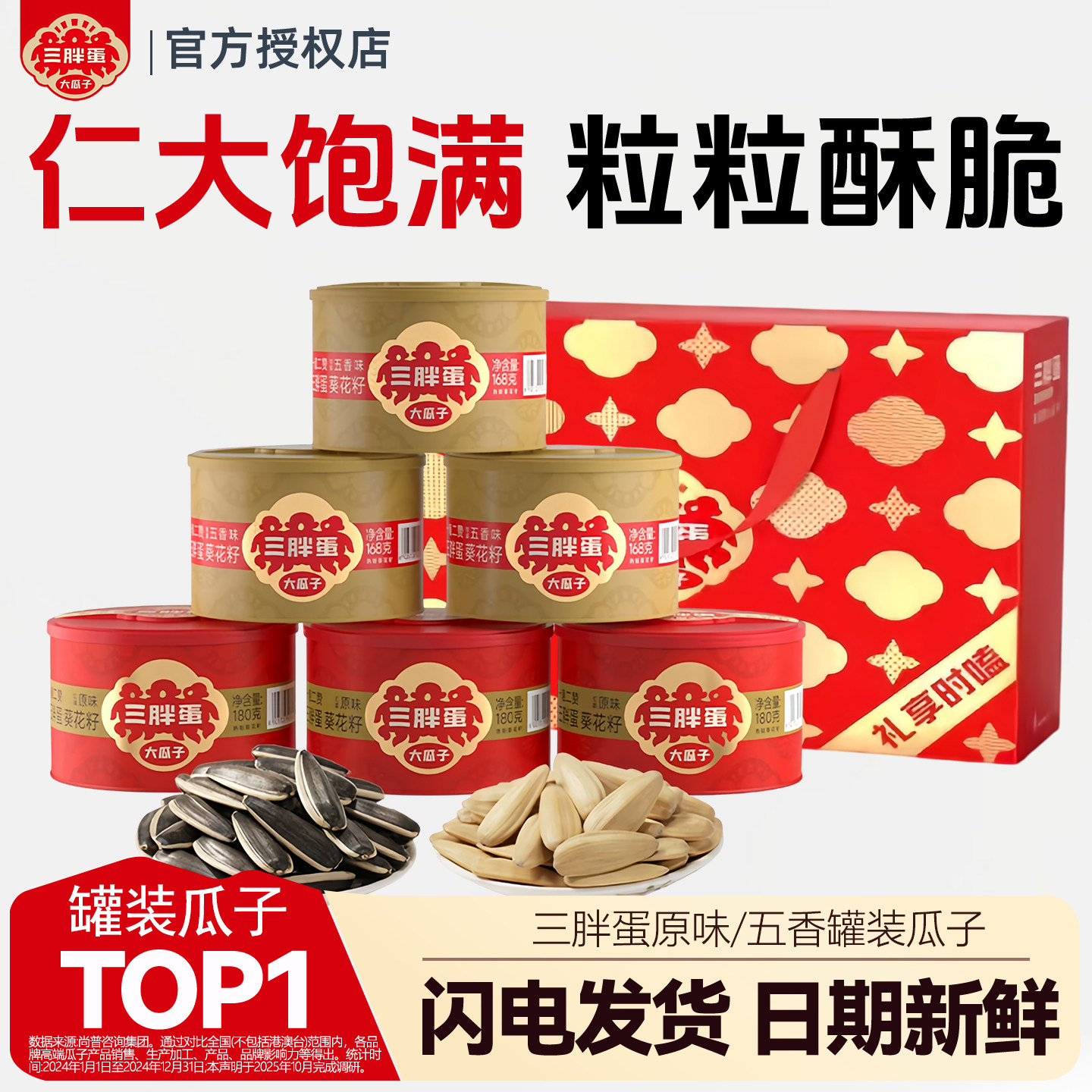 三胖蛋原味瓜子内蒙大颗粒葵花籽