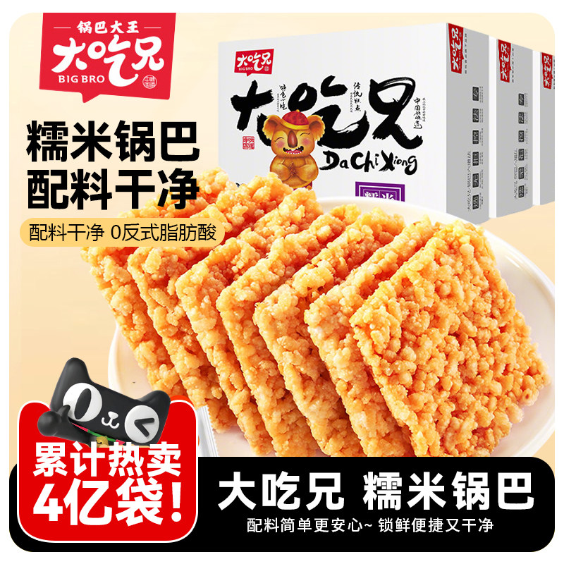 大吃兄原味糯米锅巴安徽特产休闲零食网红爆款解馋小吃零食旗舰店