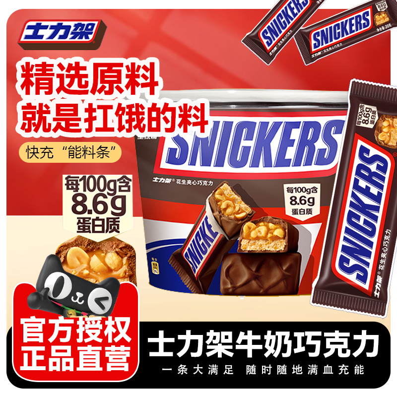 士力架花生牛奶夹心巧克力400g桶
