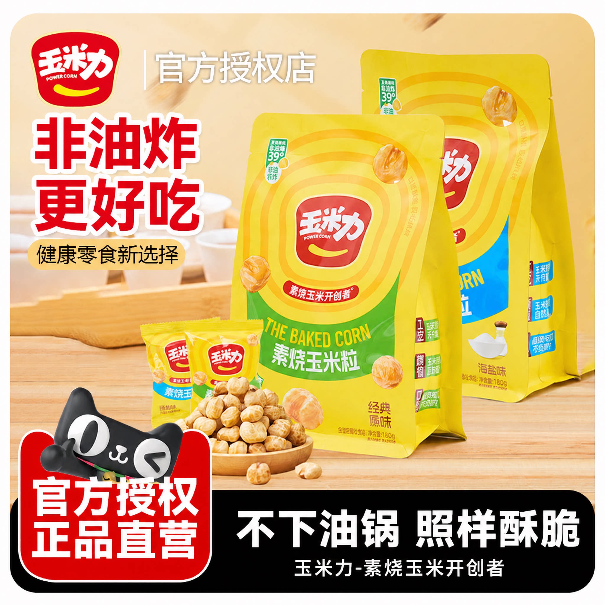 玉米力素烧玉米粒原味海盐味糯玉米非油炸爆米花小包装休闲小零食