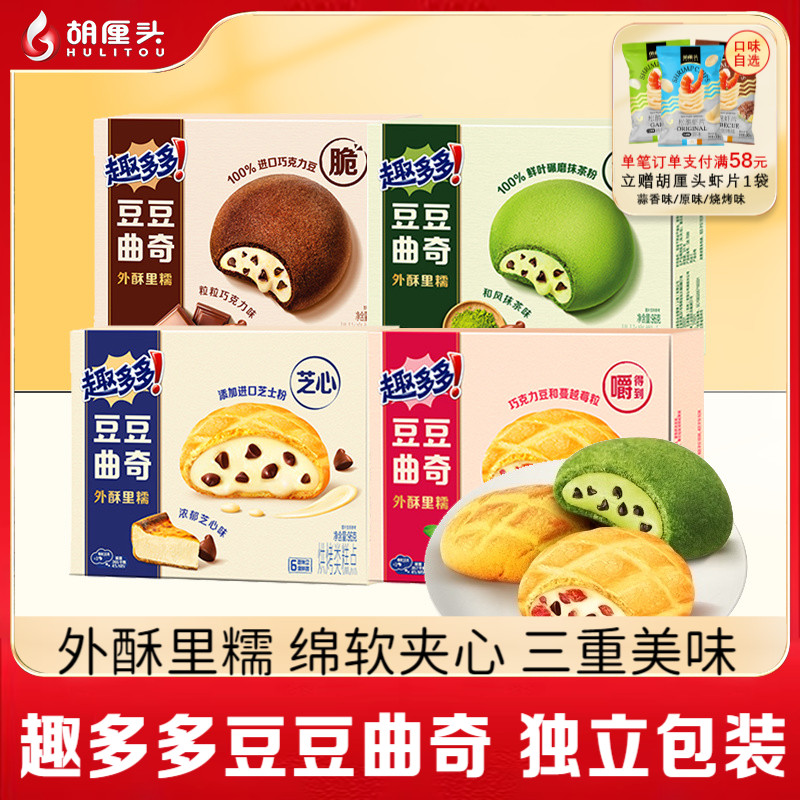 趣多多豆豆曲奇96g软糯夹心饼干蔓越莓爆豆巧克力抹茶味休闲零食