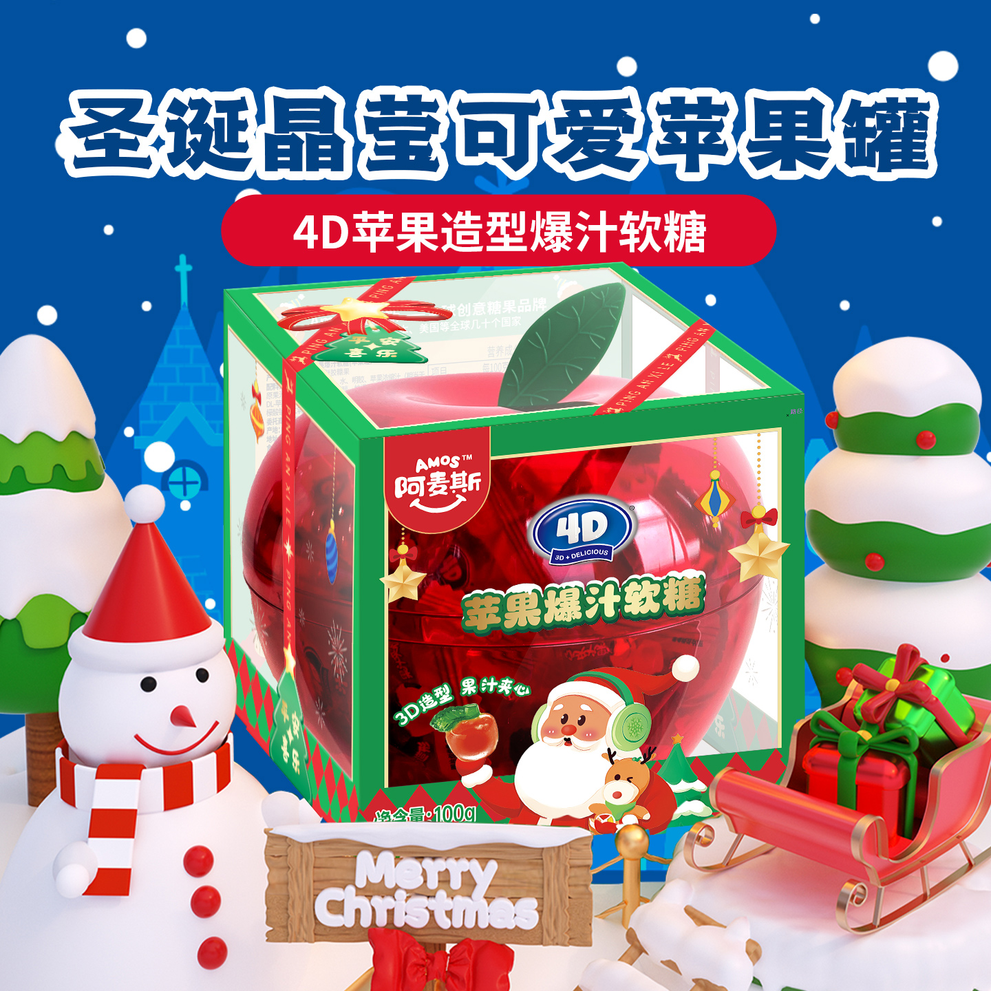 阿麦斯圣诞平安果100g圣诞礼
