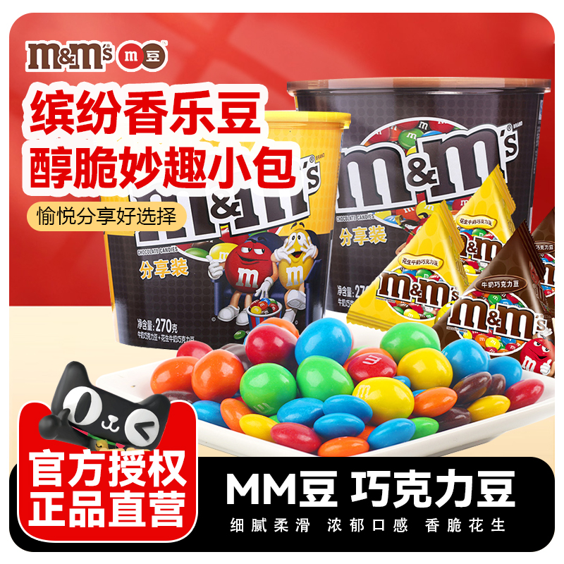mm豆巧克力豆牛奶巧克力270g