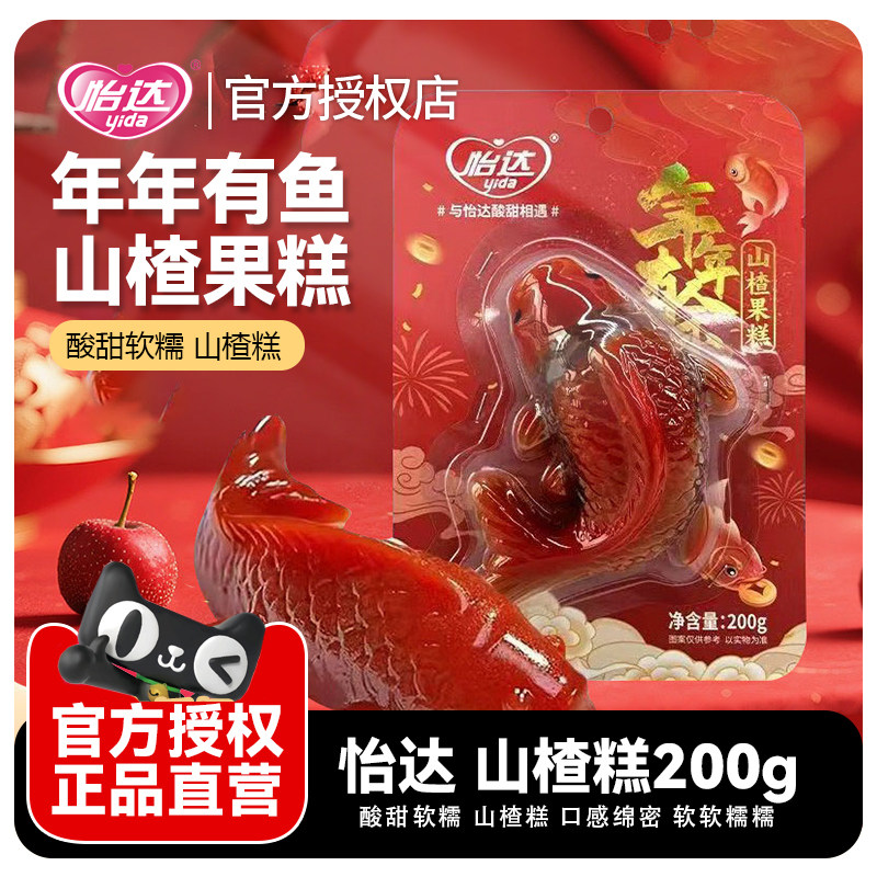 怡达年年有鱼山楂果糕春节年货礼盒零食过年送礼装饰传统怀旧糕点,零食/坚果/特产,山楂类制品,淘宝优惠券,粉丝福利购,淘宝优惠卷