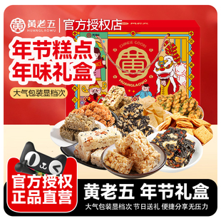 黄老五年节礼盒花生酥非遗礼盒四川特产年货伴手礼送长辈团购酥糖