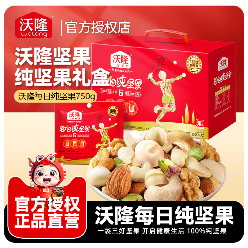 沃隆每日纯坚果750g礼盒装图片