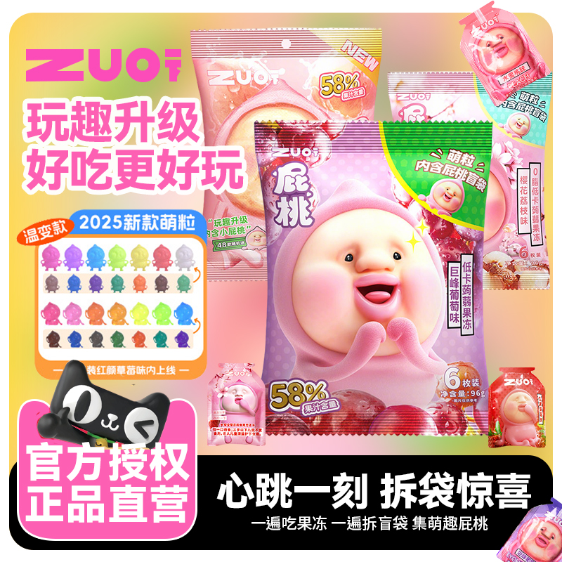 zuo一下屁桃果冻萌粒健康搞怪