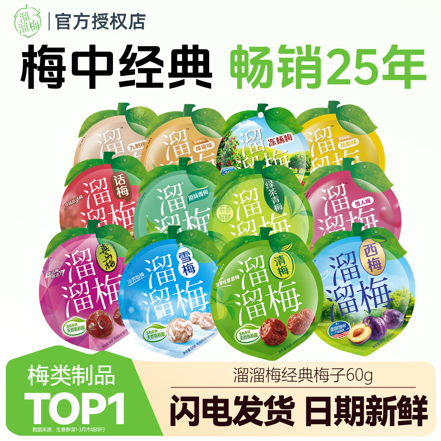 溜溜梅话梅60g袋 青梅乌梅雪梅原西梅九制梅散装蜜饯零食年货小吃