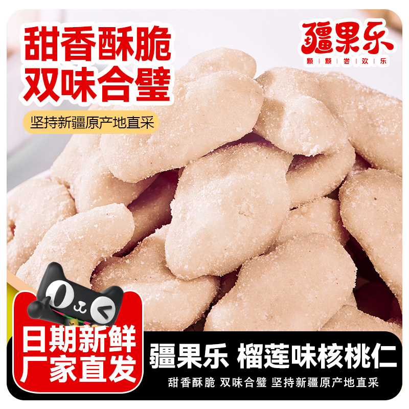 疆果果疆果乐榴莲味核桃仁120g
