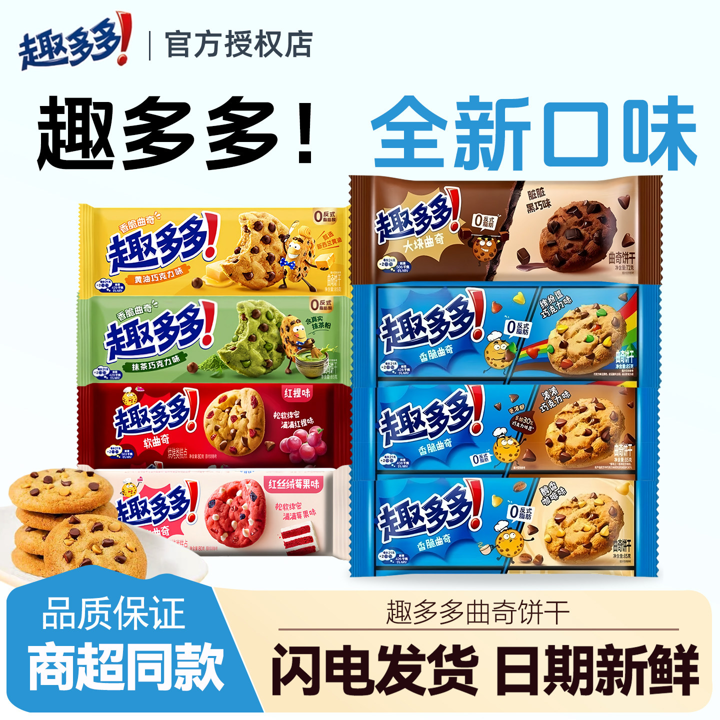 趣多多香酥曲奇饼干黄油抹茶巧克力香脆曲奇软式红提饼干休闲零食