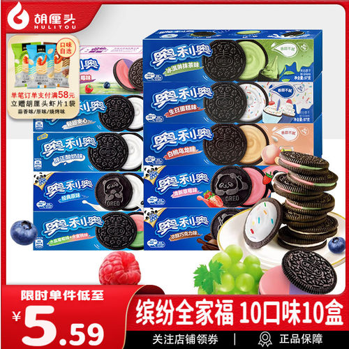 奥利奥夹心饼干10口味混搭