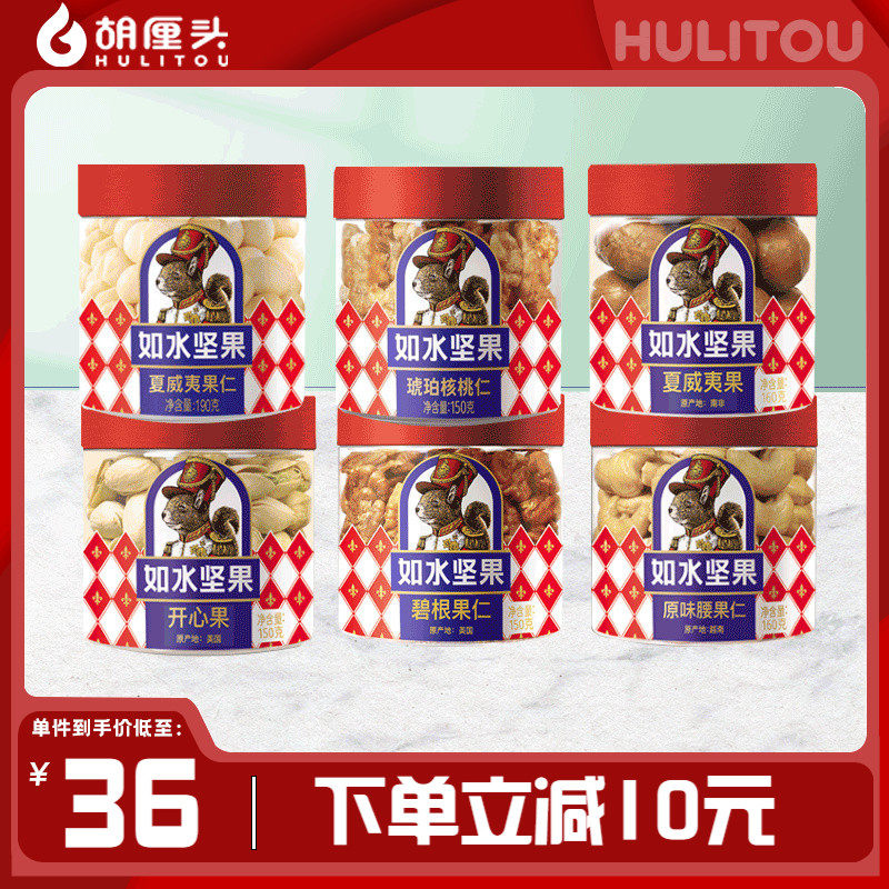 【如水坚果水晶桶】巴基斯坦手剥巴西松子紫皮腰果开心果碧根果