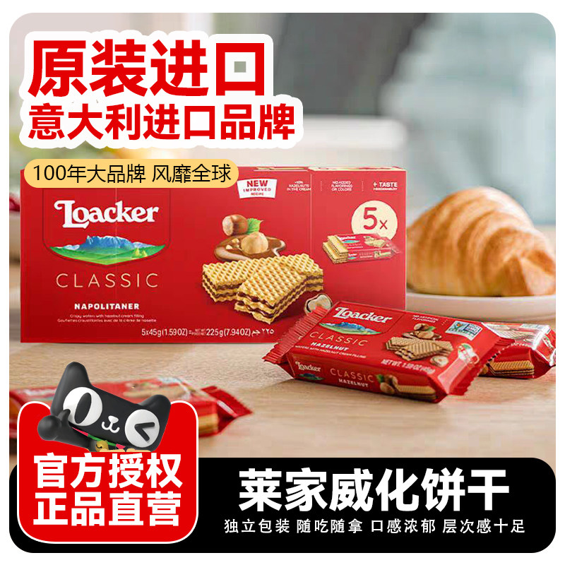 Loacker莱家榛子巧克力威化饼干单独小包装进口休闲食品充饥零食 - 实物图