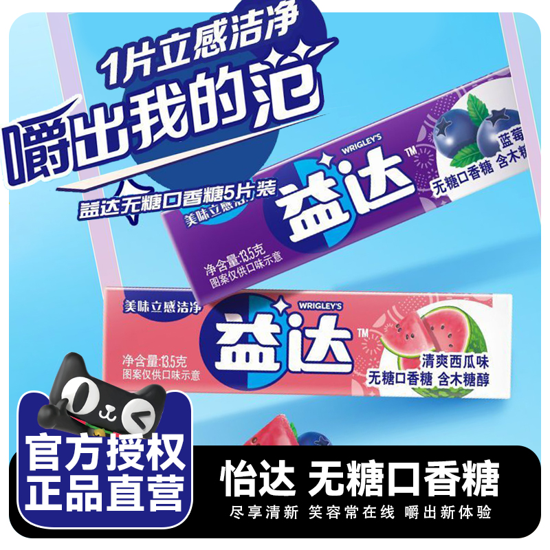 益达5片装无糖木糖醇口香糖