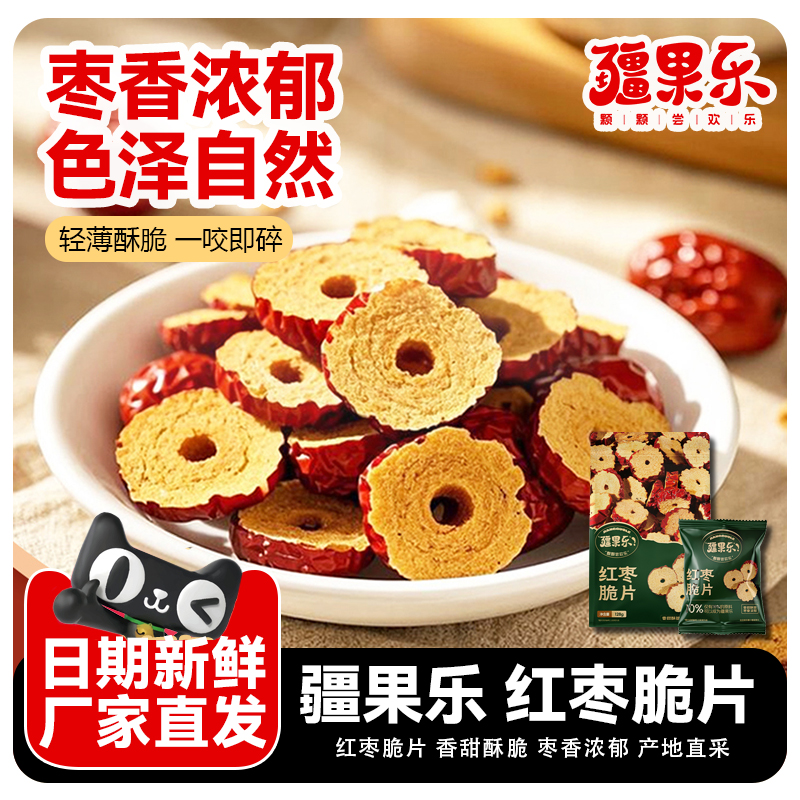 疆果乐红枣脆片128g袋装