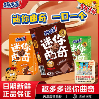 趣多多迷你曲奇饼干蛋仔派对联名款礼盒巧克力味超好吃解馋小零食