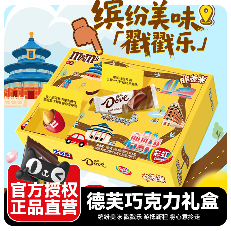 玛氏箭牌德芙巧克力礼盒