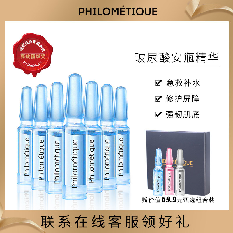Philometique乐肌美道玻尿酸精华液二裂酵母补水保湿原液安瓶