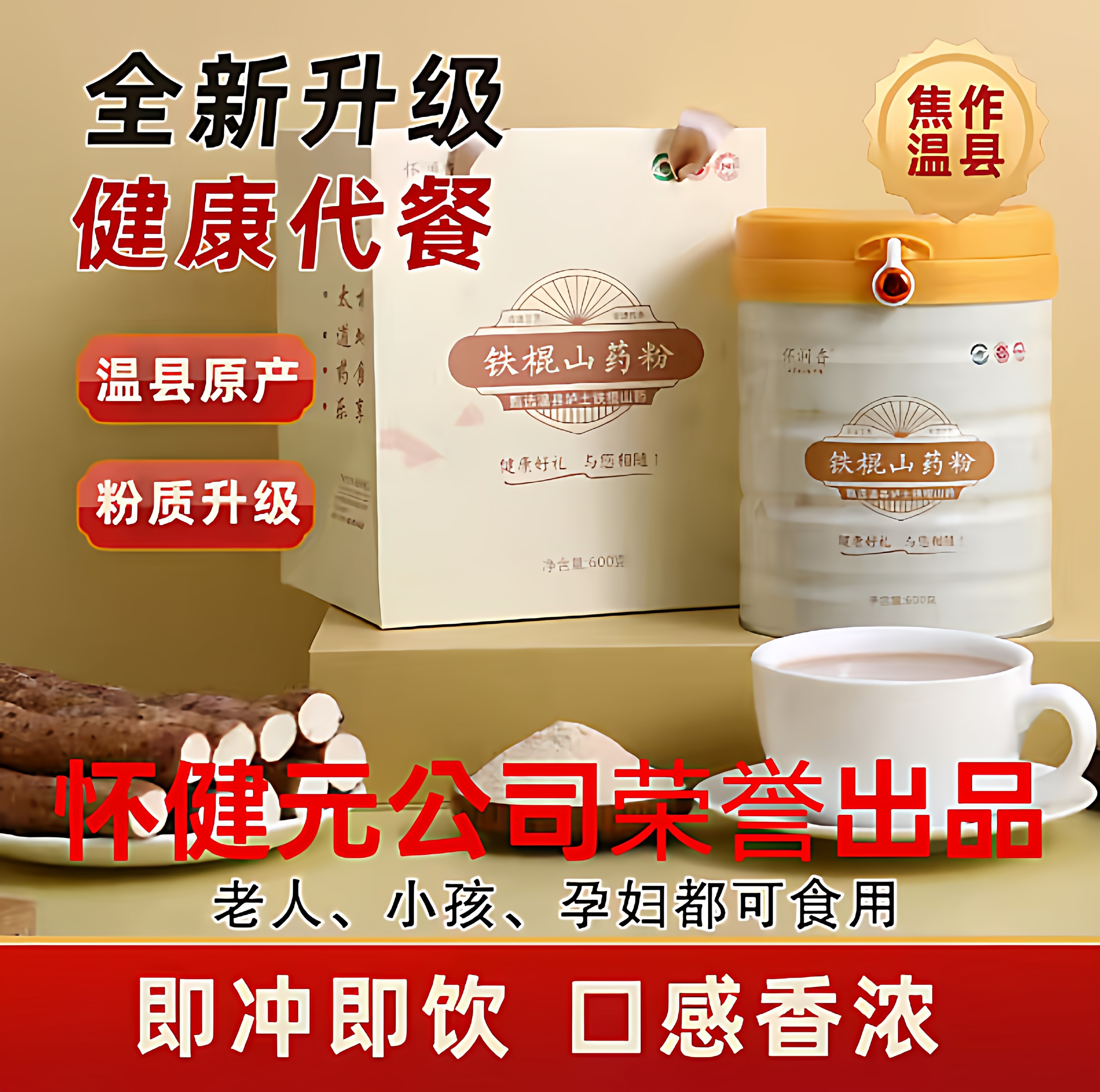 无添加温县纯正垆土铁棍怀山药粉代餐粉养生营养健康滋补即食冲饮