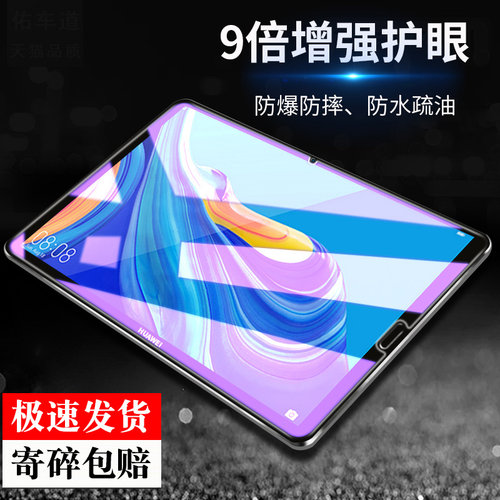 适用华为护眼抗蓝光matepad10.4