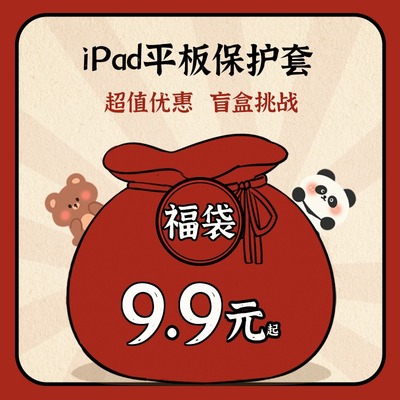 超值步步高平板保护套