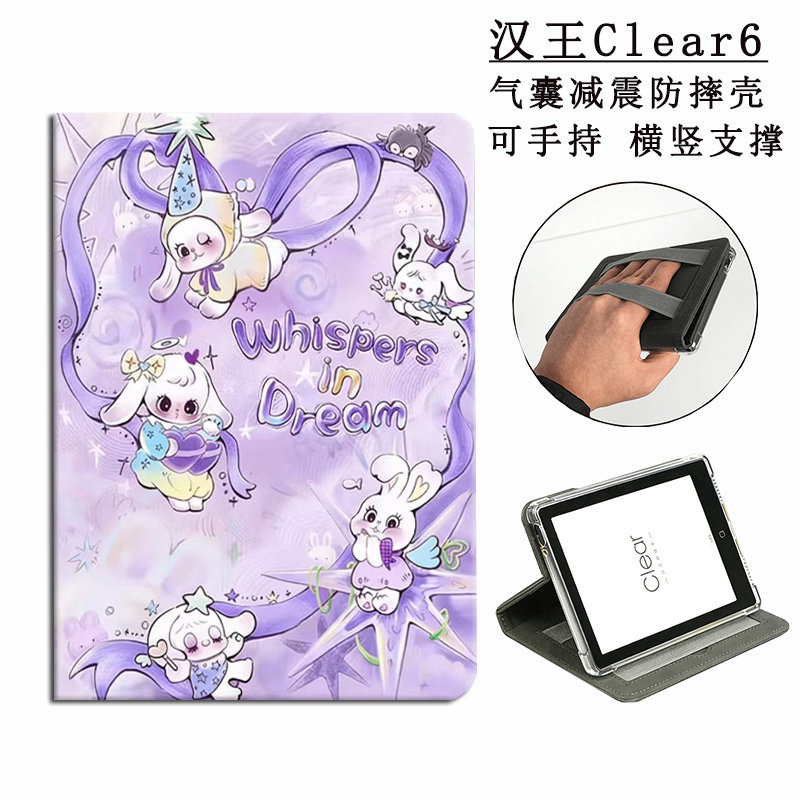 适用Hanvon汉王clear6plus保护套Clear6寸电子书阅读器6Pro卡通全包透明clear7turbo+气囊防摔PAG232手持外壳