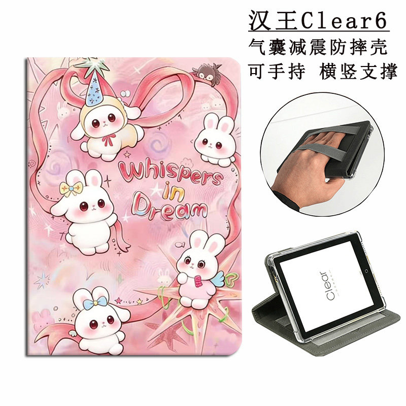 新品汉王电纸书clear6英寸保护套电子墨水屏阅读器clear6plus卡通气囊防摔外壳适用clear6pro透明全包7turbo+