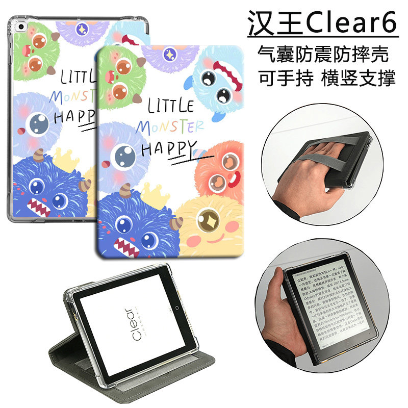 适用Hanvon汉王clear6电子书保护套6英寸阅读器平板Clear6Pro卡通全包透明手持硅胶软壳6Plus横竖支撑7Turbo