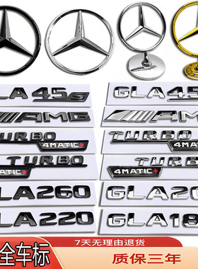 奔驰车标GLA45S/GLA200/GLA220/GLA180/GLA260改立标轮毂前后尾标
