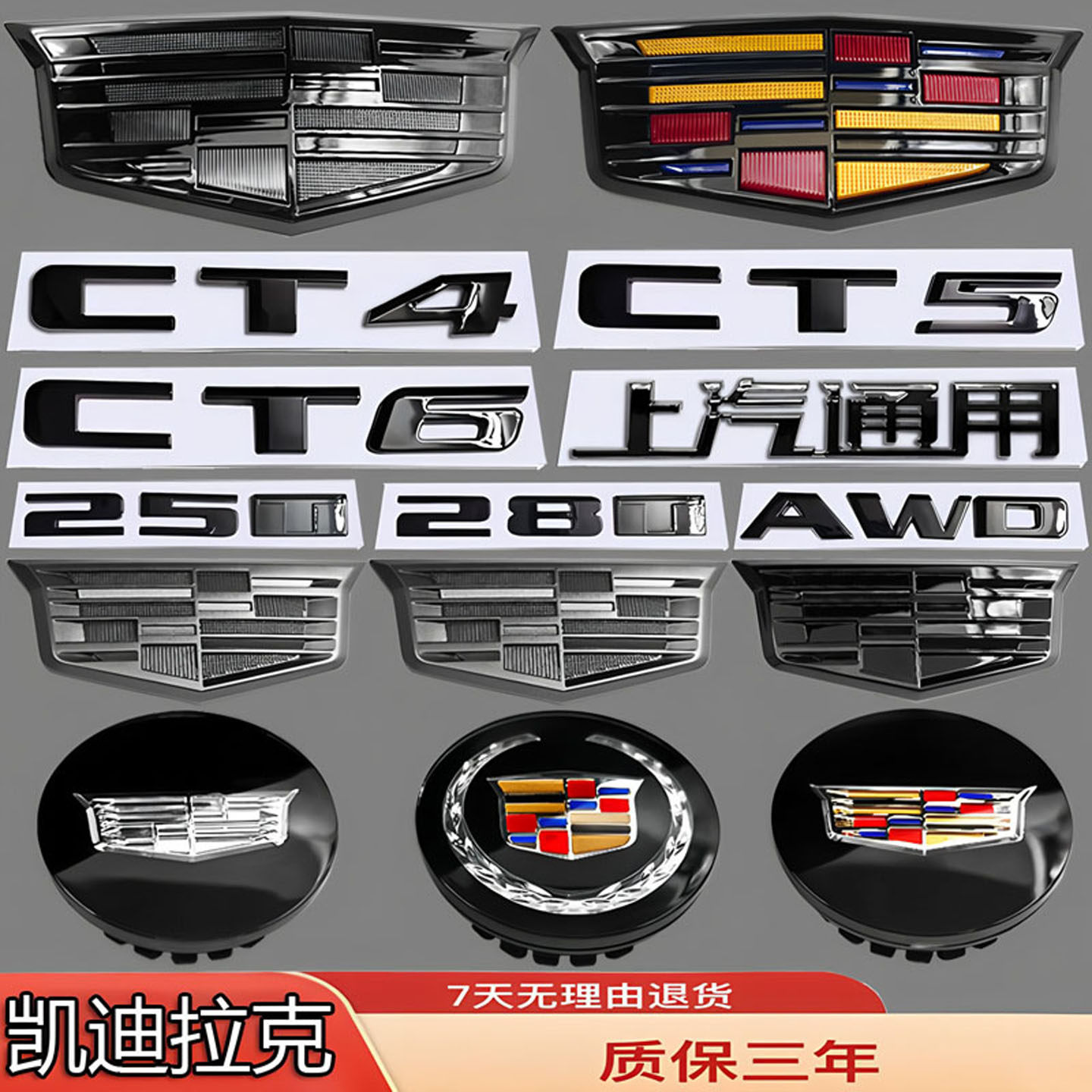凯迪拉克车标改装前中网后尾字母