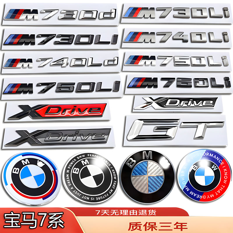 宝马车标7系M标730LI/735LI/740LI/750LI/760li/730D前后尾字母标