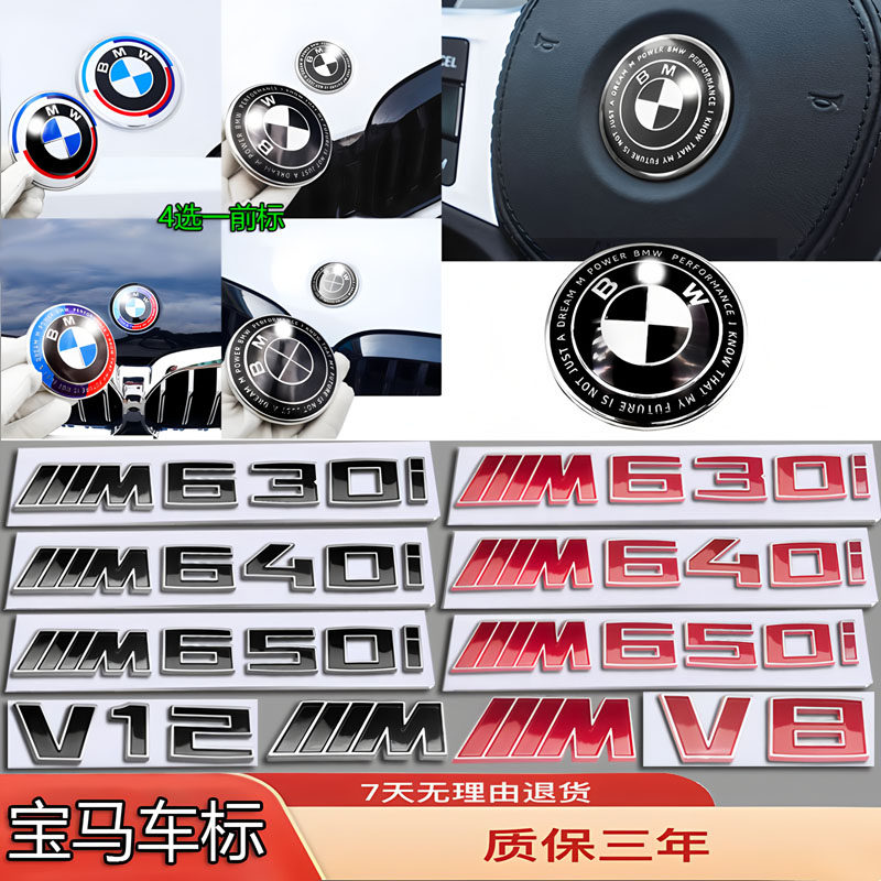 适配宝马6系车标630i/640i/650i改装轮毂盖M前后尾字母方向盘贴标