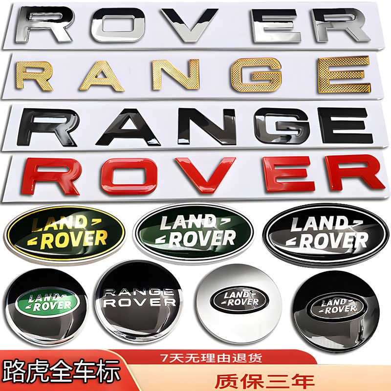 路虎车标侧标中网前字后尾箱轮毂盖ROVERRANGE揽胜极光星脉运动版